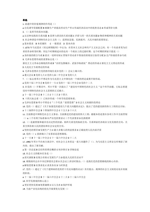 政治错题