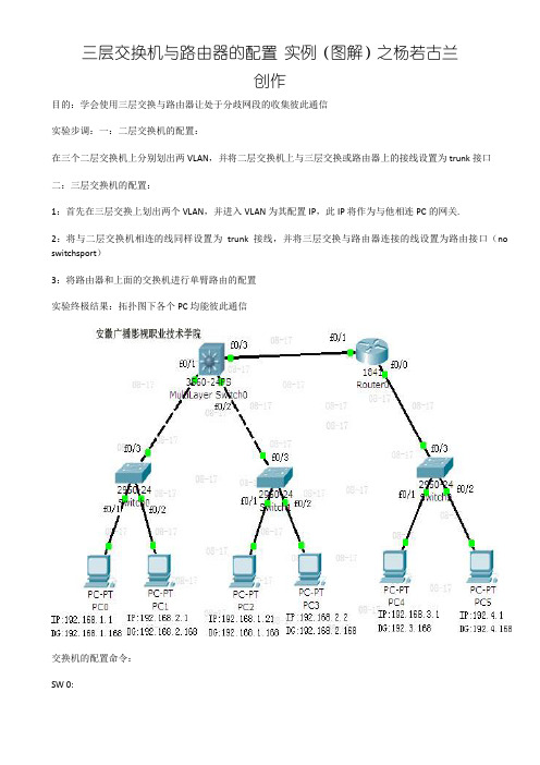 三层交换机与路由器的配置 实例(图解)