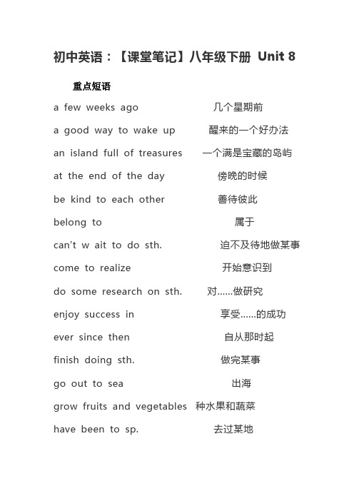 初中英语：【课堂笔记】八年级下册 Unit 8Unit 9