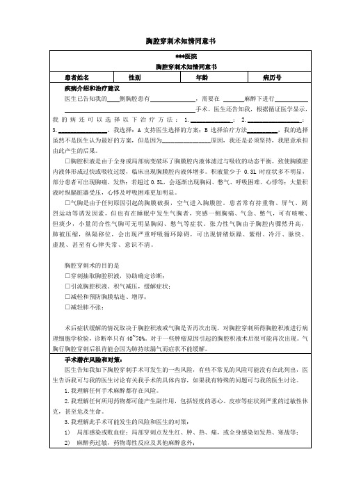 胸腔穿刺术知情同意书