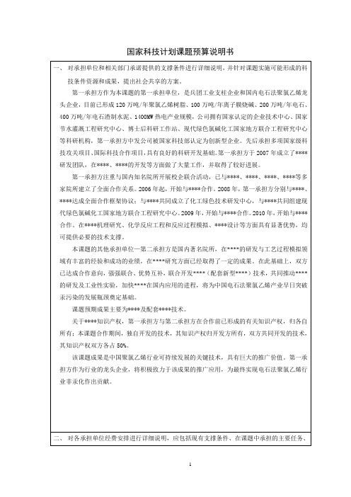 国家科技部项目申报培训课题预算申报书111027...doc