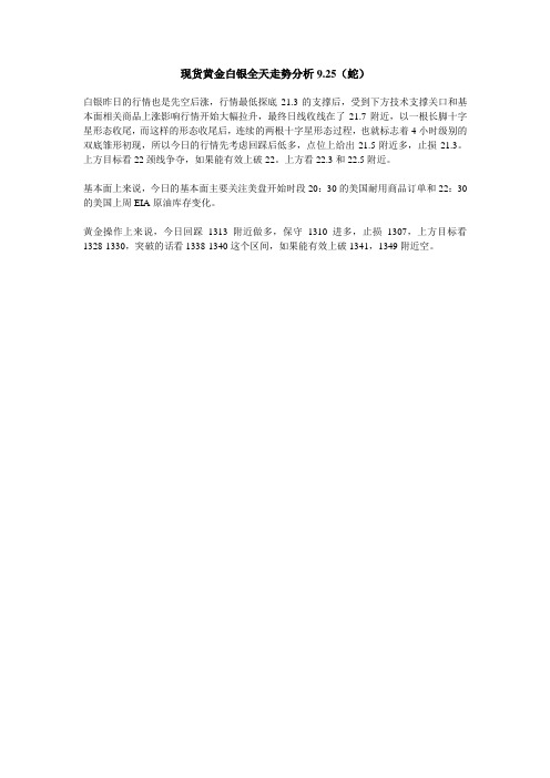 现货黄金白银每天走势分析2013.9.25