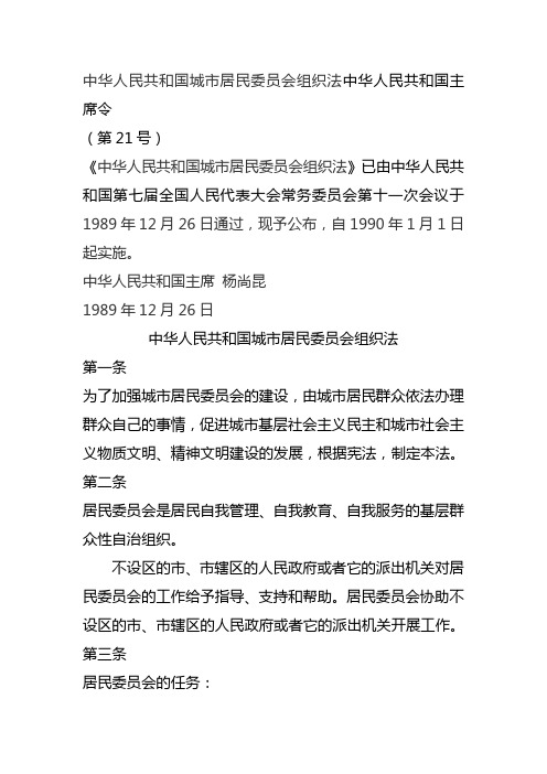 3居民委员会组织法