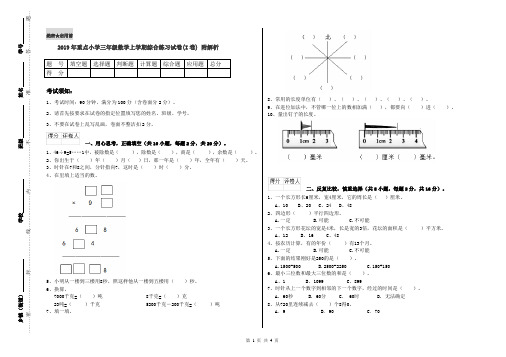 2019年重点小学三年级数学上学期综合练习试卷(I卷) 附解析