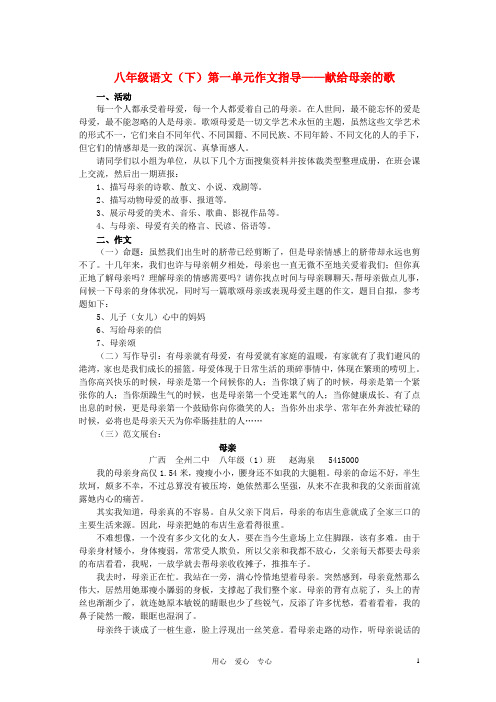 八年级语文下册 《综合性学习：献给母亲的歌》教案3 人教新课标版