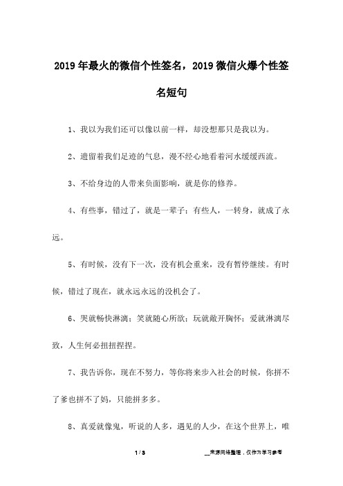 2019年最火的微信个性签名,2019微信火爆个性签名短句