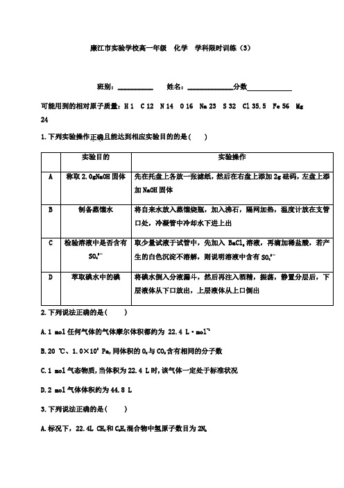 广东省廉江市实验学校2019-2020学年高一上学期限时训练(3)化学试题(实验班)