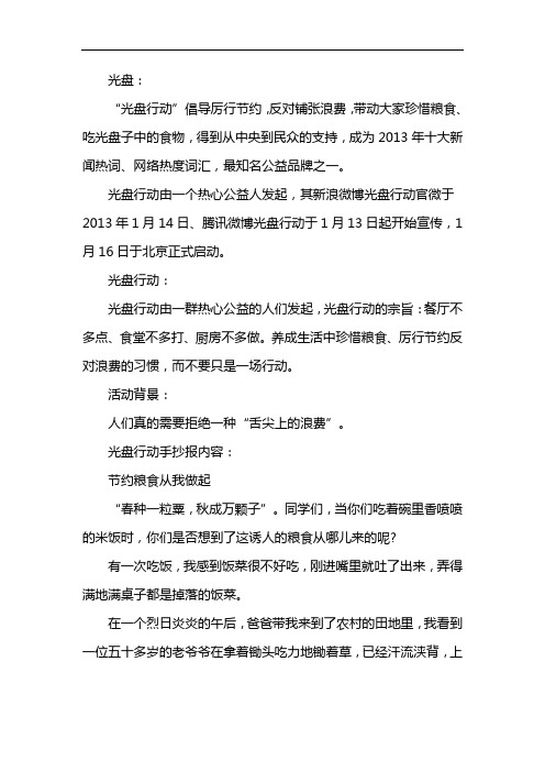 光盘行动手抄报内容