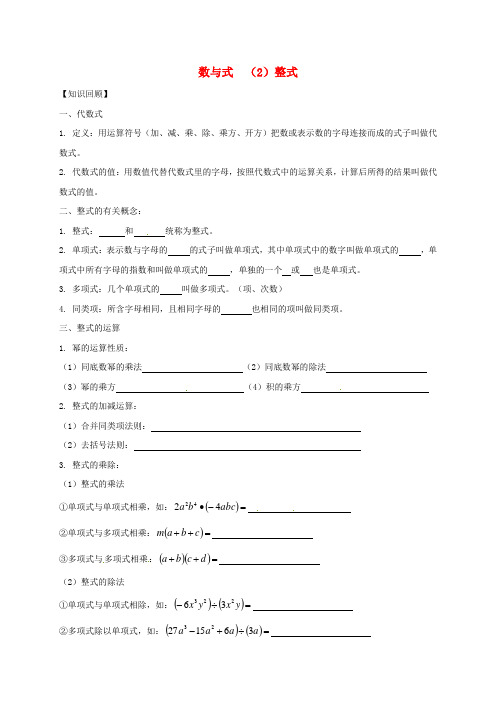 江苏省金坛市2017年中考数学一轮复习 第一章 数与式(2)整式训练(无答案)