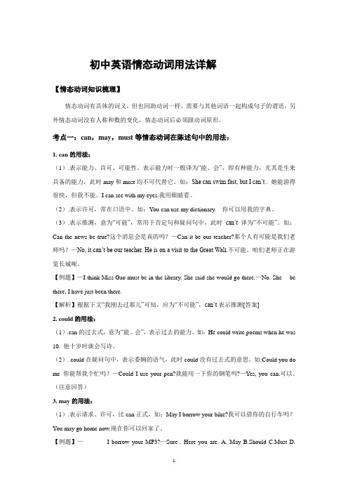 7个情态动词5个考点,易混点