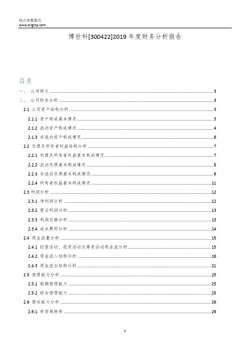 博世科2019年度财务分析报告