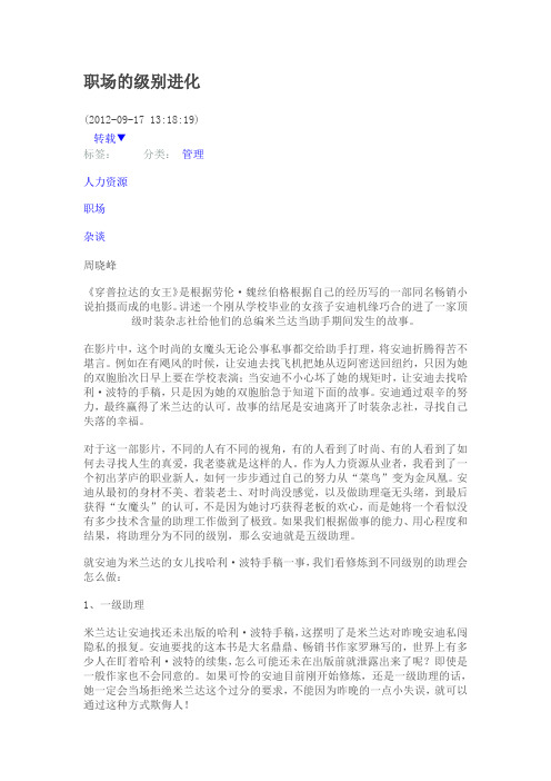 职场的级别进1