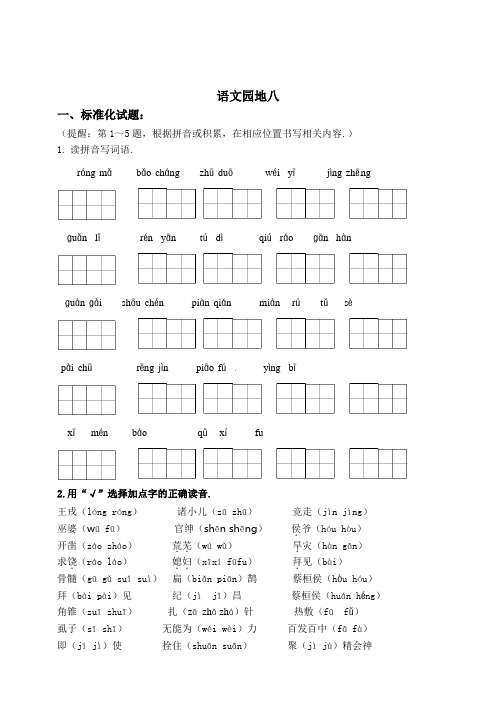 部编版四年级语文上册《语文园地八》一课一练(含答案)