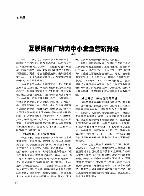 互联网推广助力中小企业营销升级