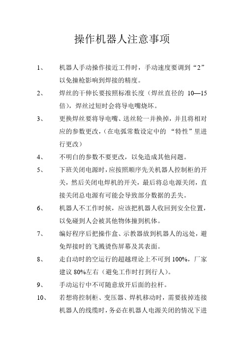 OTC操作机器人注意事项