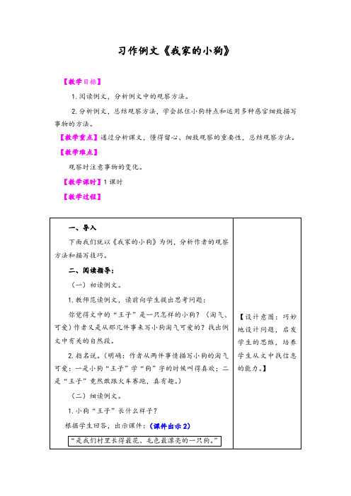 2019年最新部编版(统编版)小学三年级语文上册习作例文《我家的小狗》 教学设计(含教学反思及练习及答案