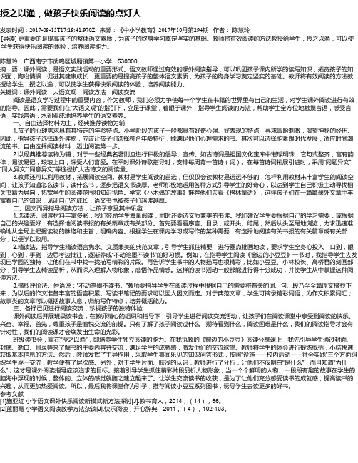 授之以渔,做孩子快乐阅读的点灯人