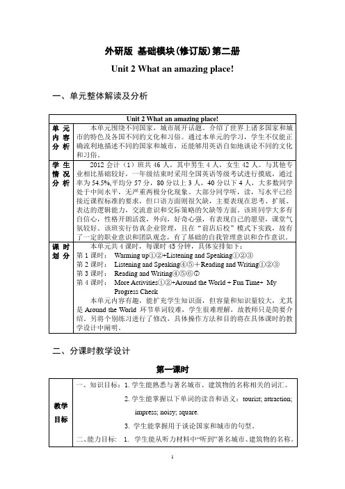 《英语》(基础模块)(修订版)第二册第二单元