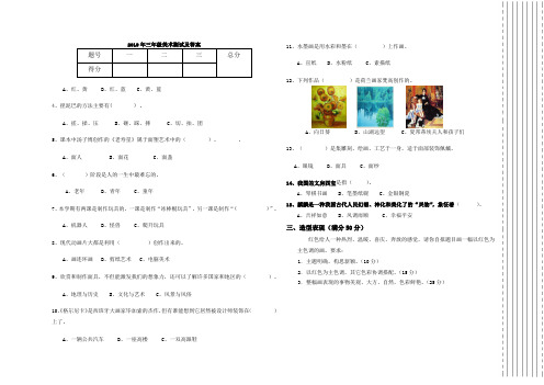 2019年三年级美术测试及答案