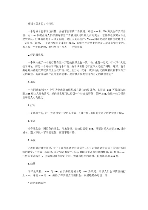 好域名必备的7个特性