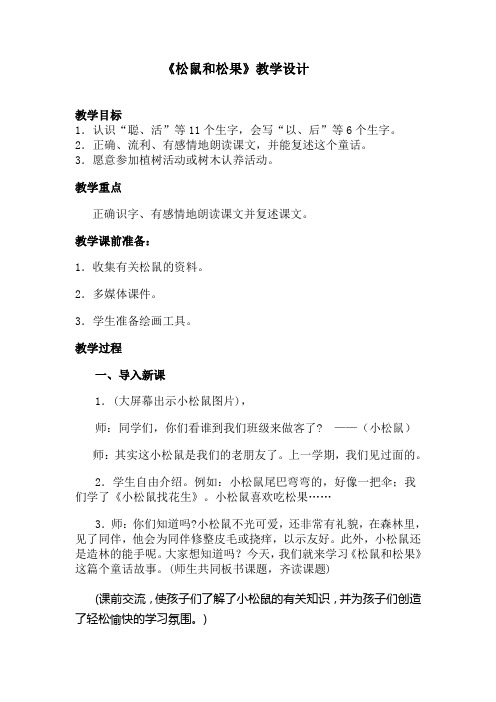松鼠和松果-王霞