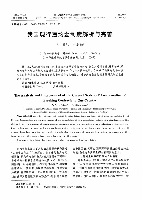 我国现行违约金制度解析与完善