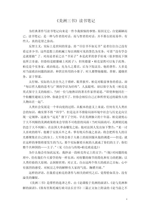《美洲三书》读书笔记