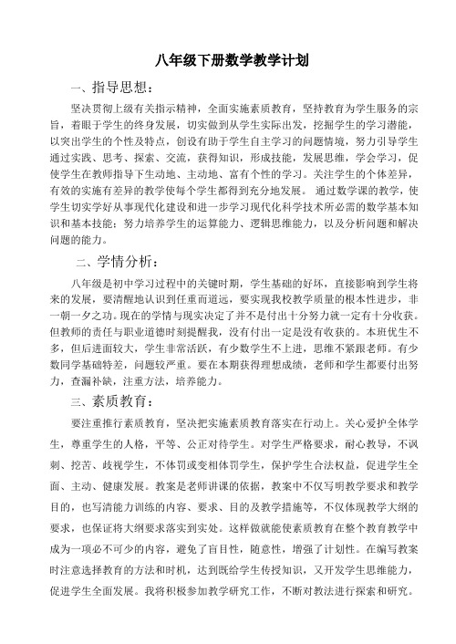北师大版初中八年级数学下册教学计划及进度表(3篇)
