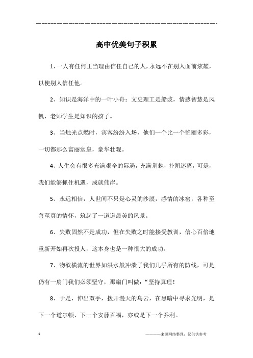 高中优美句子积累