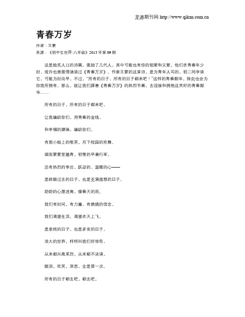 青春万岁
