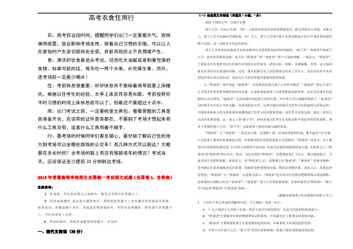 2018年普通高等学校招生全国统一考试语文试题(全国卷1,含答案)