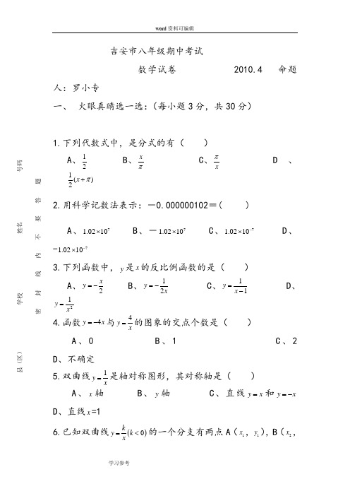 吉安巿八年级期中考试数学试卷