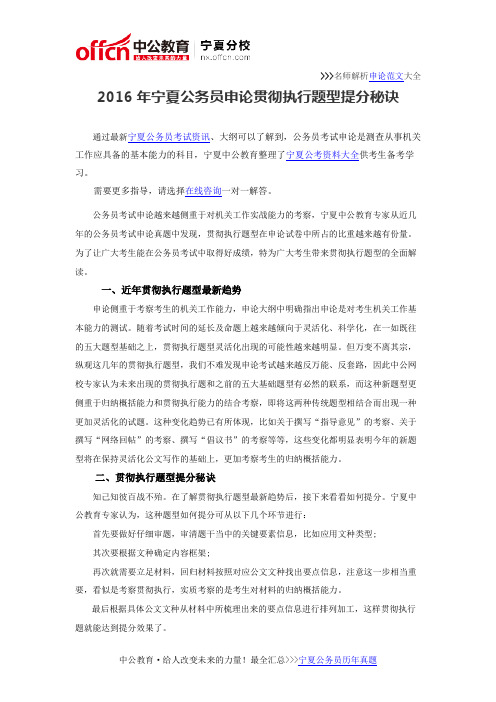 2016年宁夏公务员申论贯彻执行题型提分秘诀