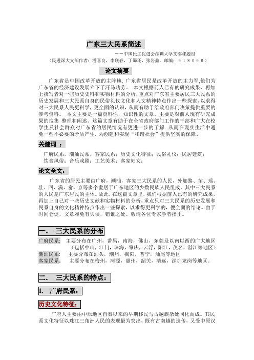 广东三大民系简述(民进论文)