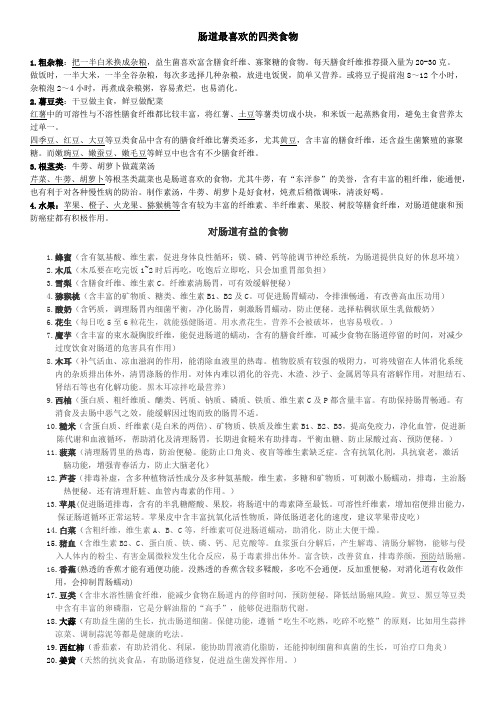 吃什么排肠毒1