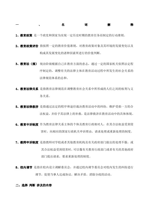 教育政策法规期末复习资料