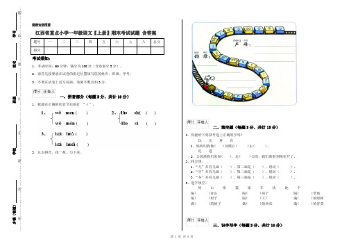 江西省重点小学一年级语文【上册】期末考试试题 含答案