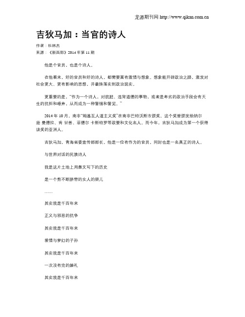 吉狄马加：当官的诗人