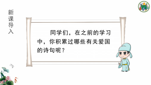 人教部编版五年级语文下册-古诗三首-从军行、闻官军收河南河北(内附生字教学)