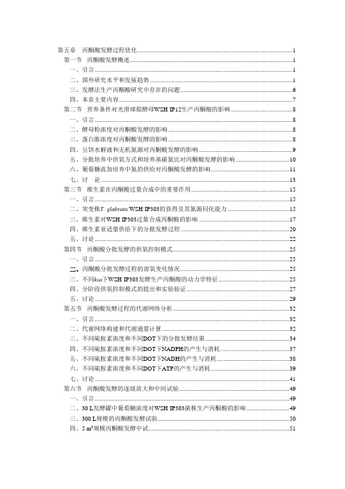 丙酮酸发酵过程优化