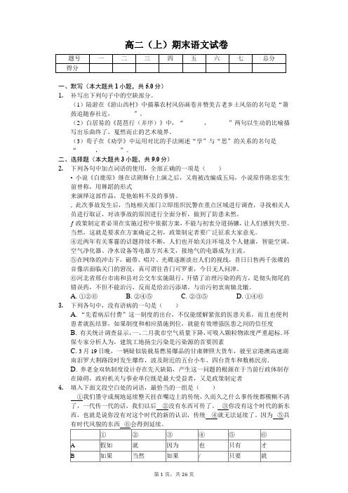 河南省信阳市高二(上)期末语文试卷(含答案)