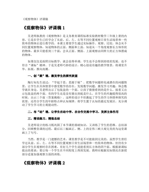 《观察物体》评课稿