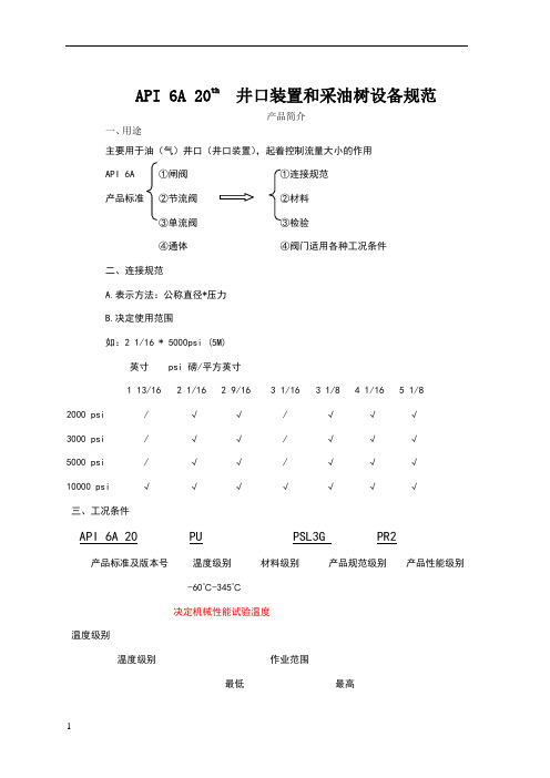 API 6A培训资料