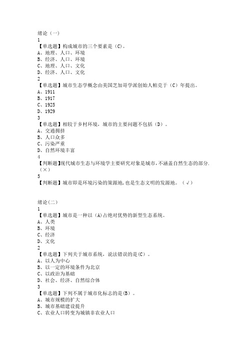 最新尔雅现代城市生态与环境答案2019