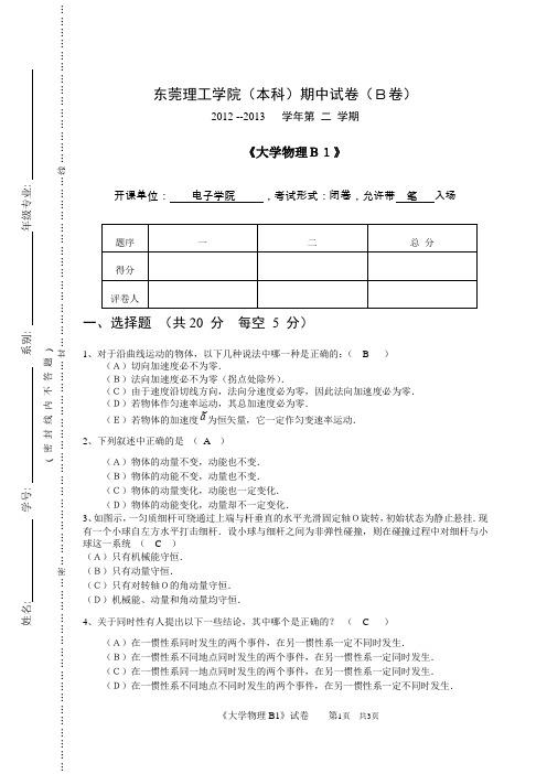 大学物理IB期中考试B卷-答案与评分标准
