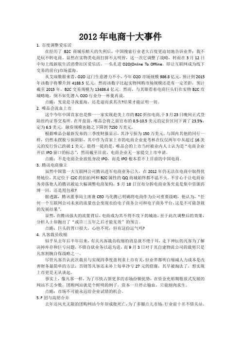 2012年电商十大事件