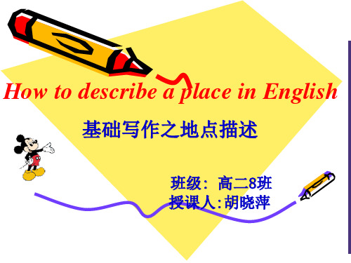 高二英语《基础写作之地点描述》(共22张PPT)