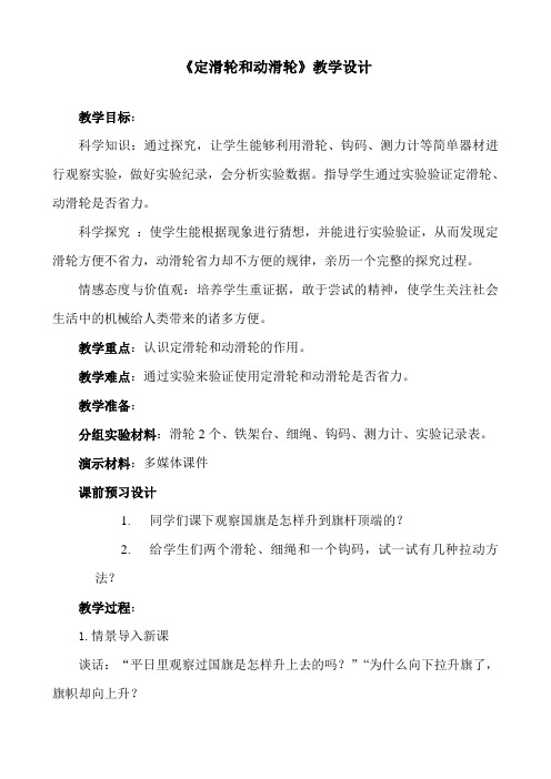 冀人版五年级科学下册《巧妙的用力  3 轮子的妙用》教案_21