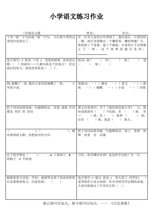 小学三年级语文基础强化训练 (28)