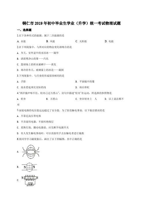2019年贵州省铜仁市中考物理试题(原卷+解析版)真题含答案
